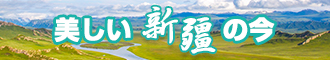 超喷视频狠狠干新疆banner-w330n60.jpg